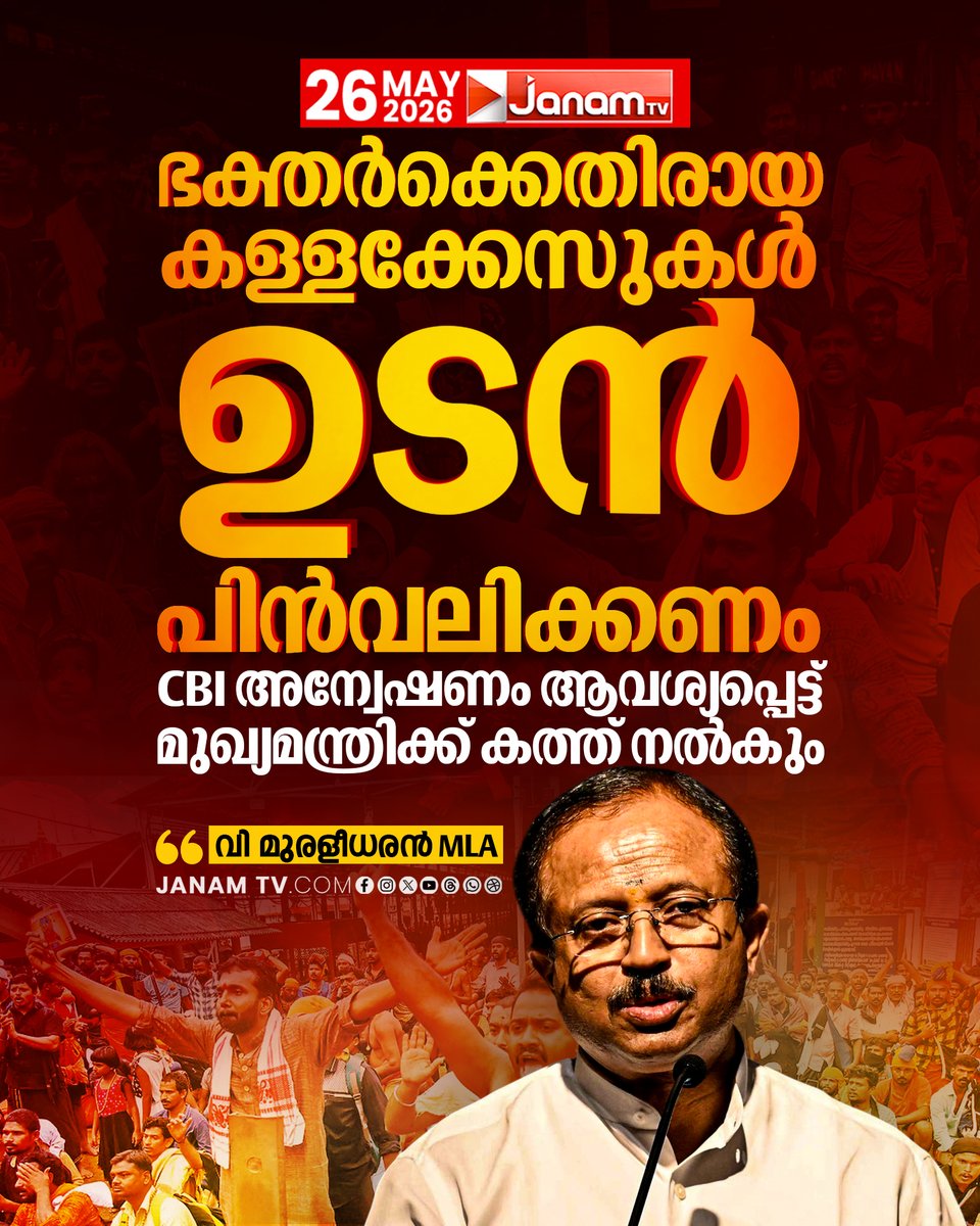 tvjanam's tweet photo. ശബരിമല സംഘടിതകൊള്ളയില് പോരാട്ടം കടുപ്പിച്ച് ബിജെപി
#janamtv #janamonline #vmuraleedharan #bjp #bjpkerala #kerala #sabarimala #sabarimalaprotest #vdsatheesan https://t.co/H3DxLoeEjt