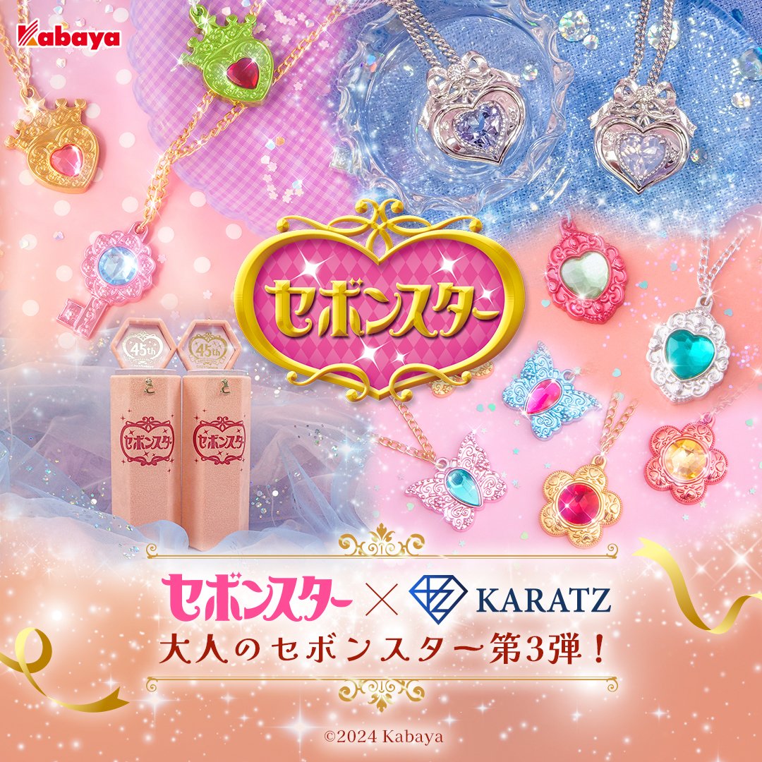 💖 大人のセボンスター 第3弾 再販決定 💖 ご要望の多かった第3弾が