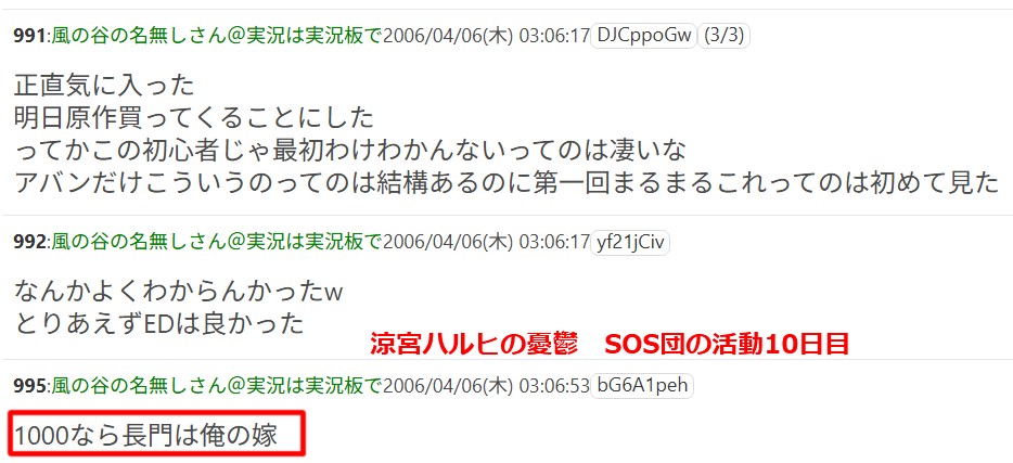 keyboar's tweet photo. @haruhimemo アニメ板のハルヒ「本スレ」初期ログの現存が判明！
「長門は俺の嫁」の最古記録は2006年4月6日(「ミクルの冒険」放送直後)に更新です。まだ定型文という雰囲気ではありません。
なお同スレ史上初の「俺は嫁」は意外なキャラでした。 https://t.co/HJKwVtY83a