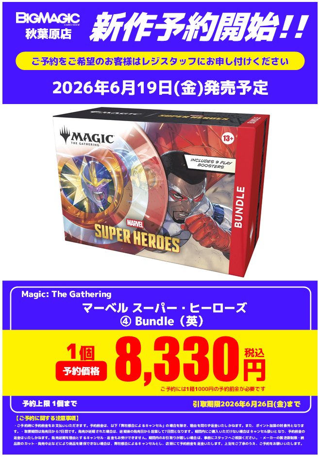 BIGMAGIC 秋葉原店 tweet media