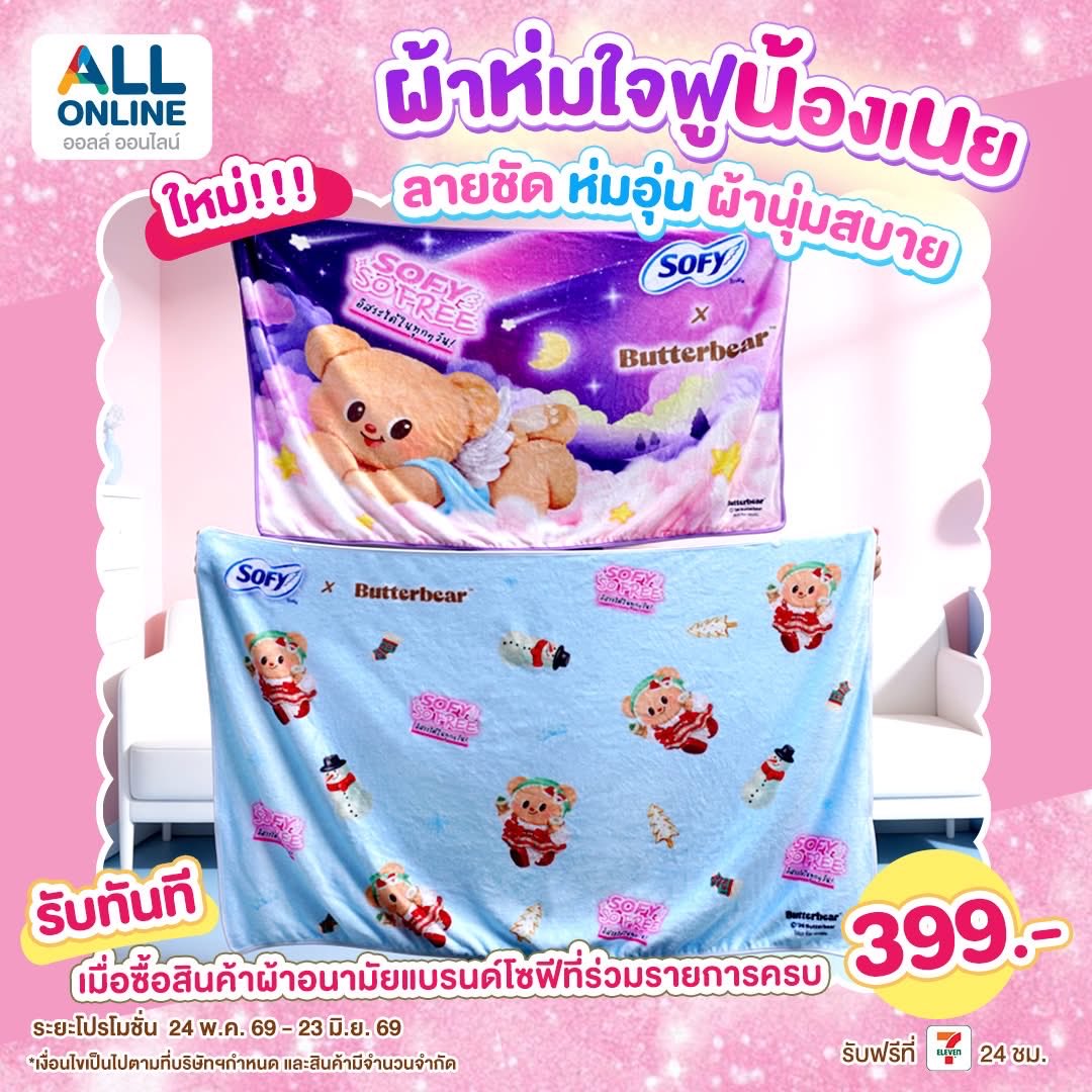 Panpanpari's tweet photo. @miniesbl11 ใน All online ของแอพ7-11 มีแถมผ้าห่มน้องเนยอยู่ด้วยนะคะ 😘🤍 https://t.co/YUf5R6NIJm
