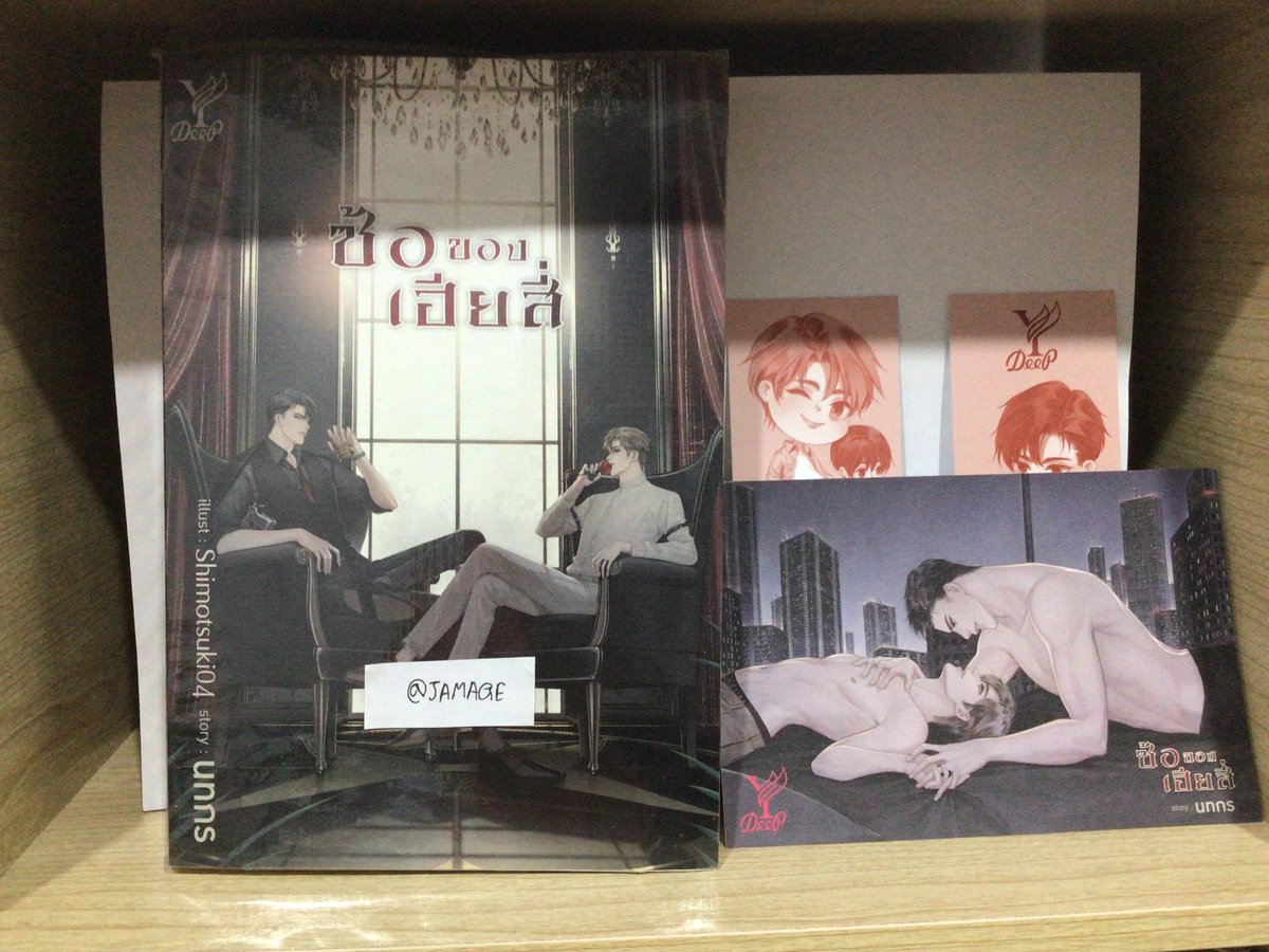 J4MAGE's tweet photo. #ซ้อของเฮียสี่ 350 ฿ รวมส่ง📦🚚

หนังสือมอสองไม่เคยเปิดอ่านแกะซีล
เช็คของเฉยๆ ที่คั่นโปสการ์ดใส่ถุงไว้ตลอด
สภาพดี ทักสิบถามได้คับ

#นิยายวายแนะนำ #นิยายวายมือสอง #ตลาดนัดนิยายวาย #นิยาย #นิยายวาย #หนังสือนิยายวาย #หนังสือนิยาย https://t.co/ubsNQKgy7q