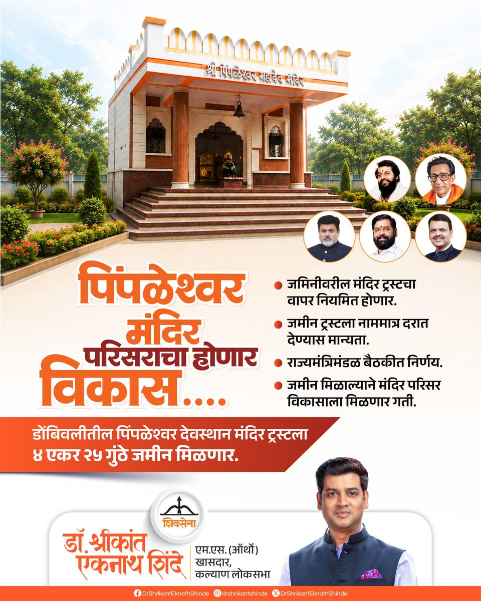 Dr Shrikant Lata Eknath Shinde tweet media
