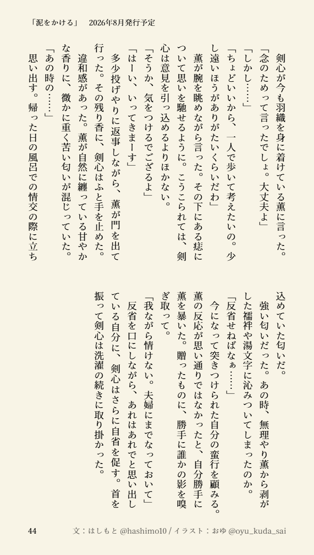 hashimo10's tweet photo. 『泥をかける』：14
朝の残り香。

おゆさん@oyu_kuda_saiの挿絵ラフより、物語を断片的に。
もこもこ薫殿のかわゆさと健気さよ🙏
鏡に映る薫殿は、やぁー！全身がいいｯﾂ！とわたくしが暴れたため、本誌では全身予定です。
#泥をかける https://t.co/m6MUfl5qvF