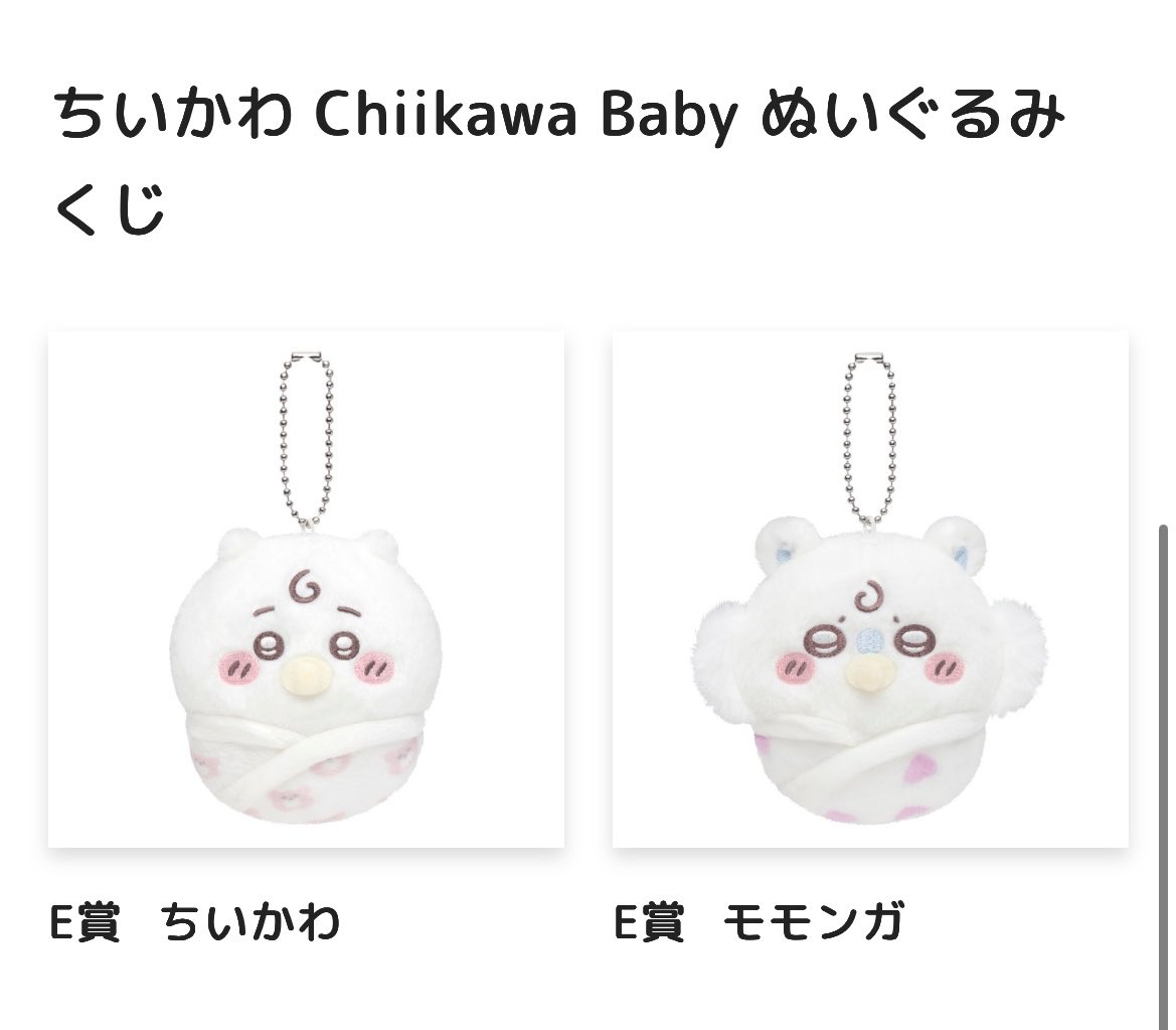 ______haz__'s tweet photo. 交換】 ちいかわくじ ちいかわ Chikawa Baby ぬいぐるみくじ

譲）E賞 ちいかわ モモンガ

求）D賞、E賞 くりまんじゅう

郵送希望です🍀
気軽にコメントください👐 https://t.co/gPeADlA9bf