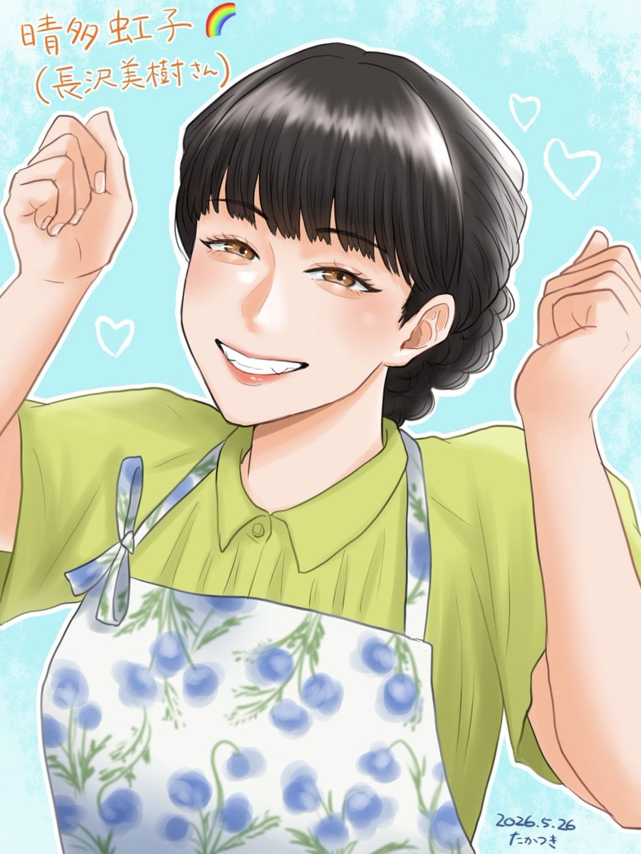 虹のママりんページ いつも元気で可愛くて優しくて頼りになる虹子ママ🌈大好きです🫶 長沢