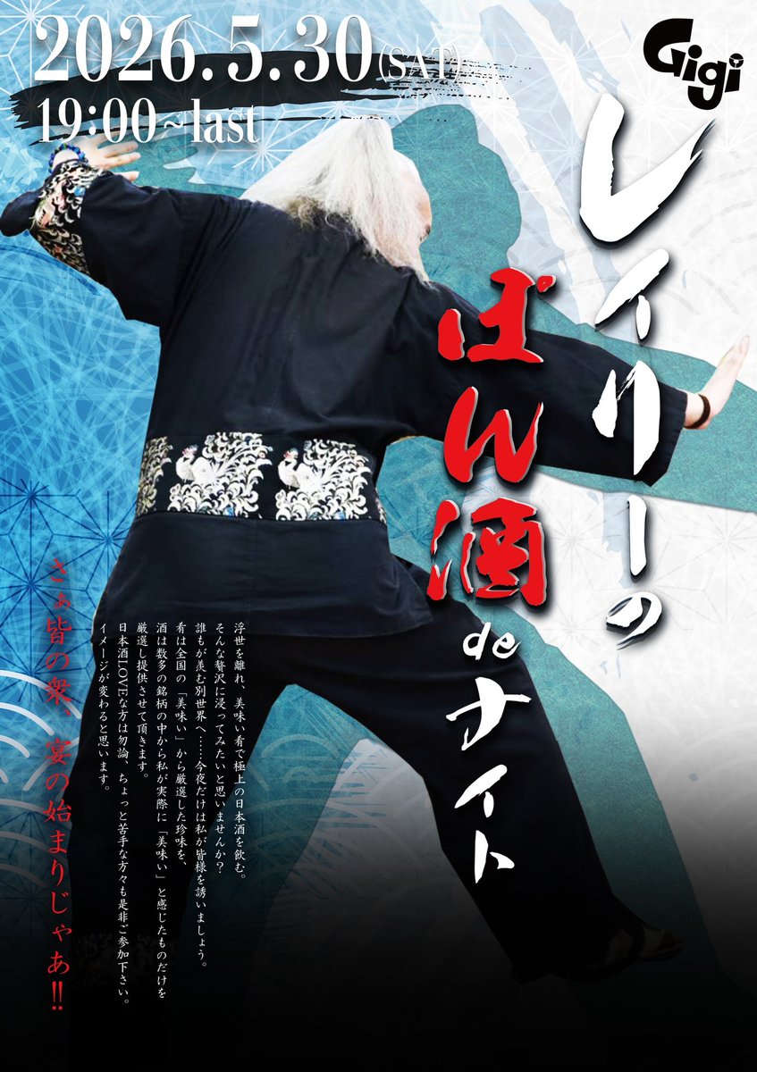 Rayleigh777's tweet photo. 【イベント告知!!】
今週土曜日は新宿二丁目に集合!

『レイリーのぽん酒deナイト』
第15酔

◉日時
5月30日(土)
19:00〜last
◉場所
MIX BAR “Gigi”
※東京都新宿二丁目

美味しい肴をアテに、レイリーお薦めの日本酒を楽しむ恒例の飲んだくれイベント

さて今回はどんな酒と肴をご用意しましょうか… https://t.co/Q0fYEhWlZk
