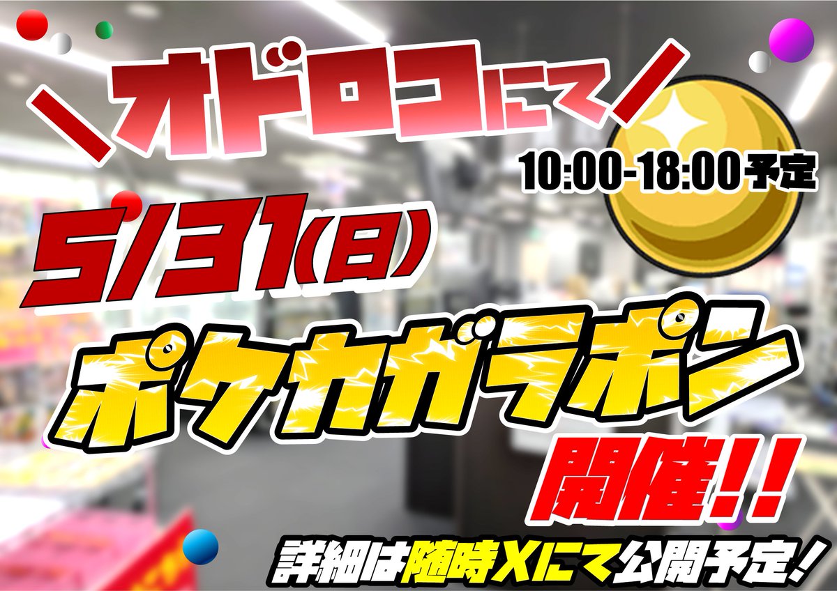 batoloco_odr's tweet photo. ||◤　　　　　　　　　　　　 ◥||
　リポストキャンペーン開催🎉
||◣　　　　　　　　　　　　 ◢||

ガラポン開催を記念して
RPキャンペーンも同時開催👏

抽選で1️⃣名に 
#ポケカ 「アビスアイ」
1️⃣BOXをプレゼント🎁

▶参加方法◀
①当店をフォロー
②このポストをRP🔁

詳しくは画像をcheck☑🙇 https://t.co/cGwbxd5xnu