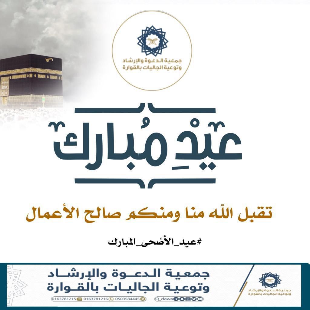 جمعية الدعوة بالقوارة tweet media