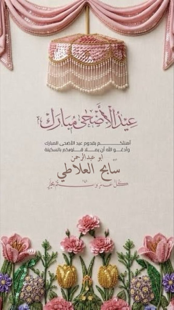 sabeh64's tweet photo. #عيد_الاضحي_المبارك https://t.co/rk4KhiMQWI