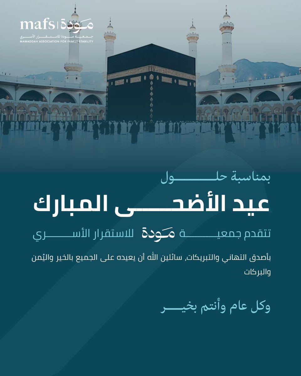 mawaddahksa's tweet photo. بأصدق مشاعر المحبة والبهجة..
تتقدم جمعية مودة بأسمى التهاني والتبريكات بمناسبة حلول #عيد_الأضحى_المبارك، أعاده الله علينا وعليكم وعلى أسركم الكريمة باليُمن والبركات، وجعل أيامكم كلها أعيادًا تزدان بالألفة والاستقرار والاستدامة🧡👨‍👩‍👧‍👦 https://t.co/SBxSHOMXAA