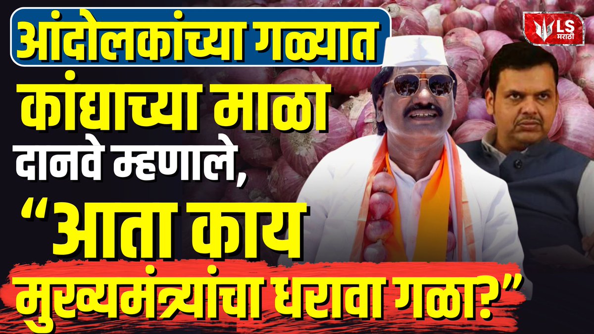 LS Marathi tweet media