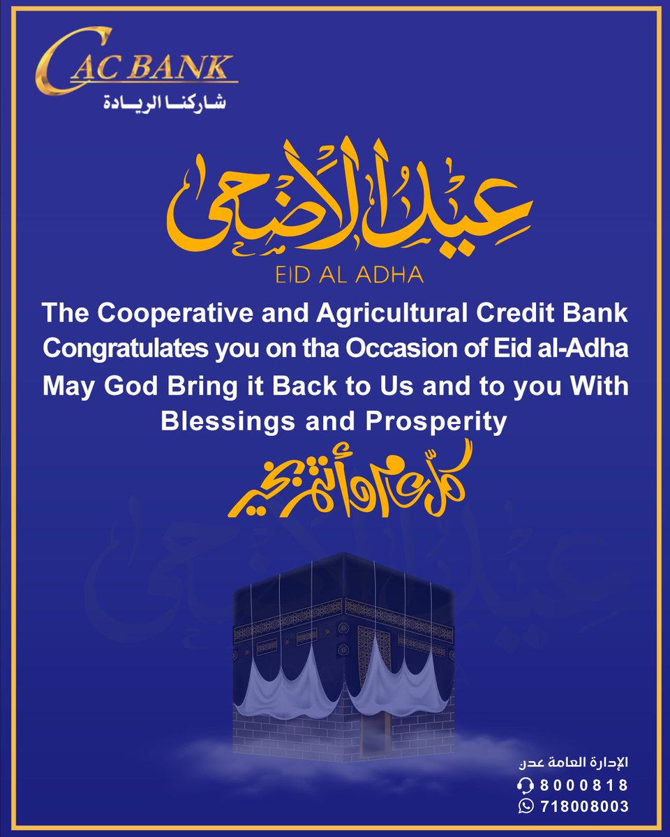 officialcacbank's tweet photo. يسرني بمناسبة حلول عيد الأضحى المبارك، أن أتقدم بأصدق التهاني وأطيب التبريكات إلى كافة موظفي وعملاء بنك التسليف التعاوني والزراعي (كاك بنك)، وإلى أبناء شعبنا اليمني الكريم، والأمة العربية والإسلامية كافة، سائلاً المولى عز وجل أن يعيد هذه المناسبة المباركة على الجميع بالخير واليُمن والبركات، وأن يجعلها أيام خير ومحبة وسلام.

إننا في بنك التسليف التعاوني والزراعي (كاك بنك)، نؤكد استمرارنا في أداء رسالتنا الوطنية والمصرفية بكل مسؤولية وإخلاص، وحرصنا الدائم على تقديم أفضل الخدمات لعملائنا، والمساهمة في دعم جهود التنمية وخدمة المجتمع، انطلاقاً من ثقتنا الكبيرة بقدرة اليمنيين على تجاوز التحديات وصناعة مستقبل أكثر إشراقاً.

وفي هذه المناسبة المباركة، نسأل الله سبحانه وتعالى أن يحفظ وطننا اليمن، وأن يعم الأمن والاستقرار والسلام ربوعه، وأن يتقبل من الحجاج حجهم وطاعاتهم، وأن يديم على الجميع الصحة والسعادة والطمأنينة.

عيدكم مبارك، وكل عام وأنتم بخير،،،

حاشد الهمداني
القائم بأعمال رئيس مجلس الإدارة
الرئيس التنفيذي 
#كاك_بنك #شاركنا_الريادة #عيدالاضحي #عدن