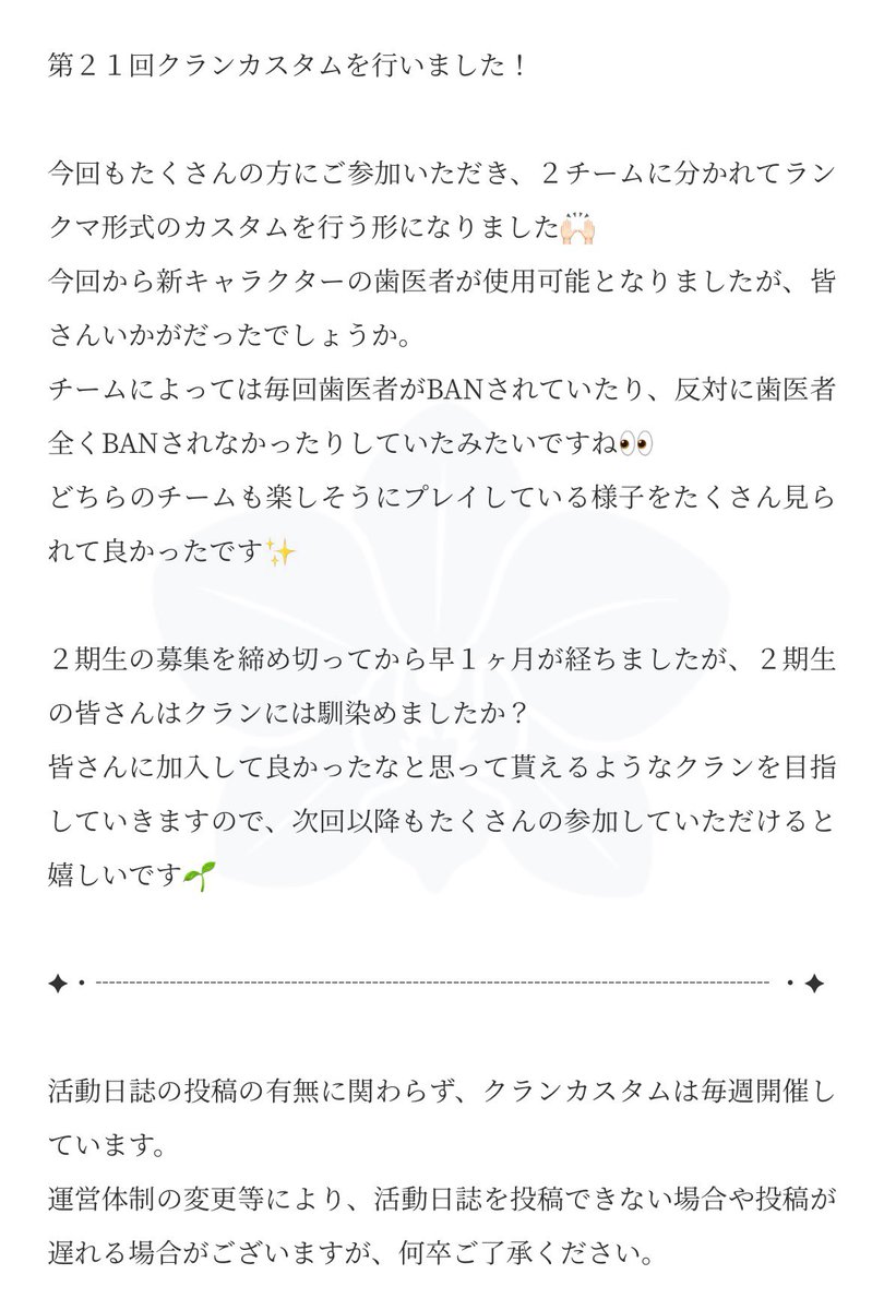 Navy_freesia's tweet photo. ︎︎︎✦︎┈┈￤活動日誌￤┈┈︎︎︎✦︎
  第２１回クランカスタム
︎︎︎✦︎┈┈┈┈┈┈┈┈┈┈︎︎︎✦︎

︎︎⟡2026.05.15(Fri.) 22:30~ https://t.co/3tQ6r1RXBM