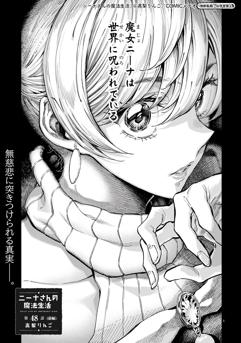 Nina_Mage's tweet photo. 【最新話更新】

「ニーナさんの魔法生活」48話（前編）
本日公開スタート🧙‍
https://t.co/smiwI5yWzH

重たすぎるニーナの秘密を
ステアに打ち明けるアイリスだが…

#ニーナさんの魔法生活 https://t.co/RZveny8ngb