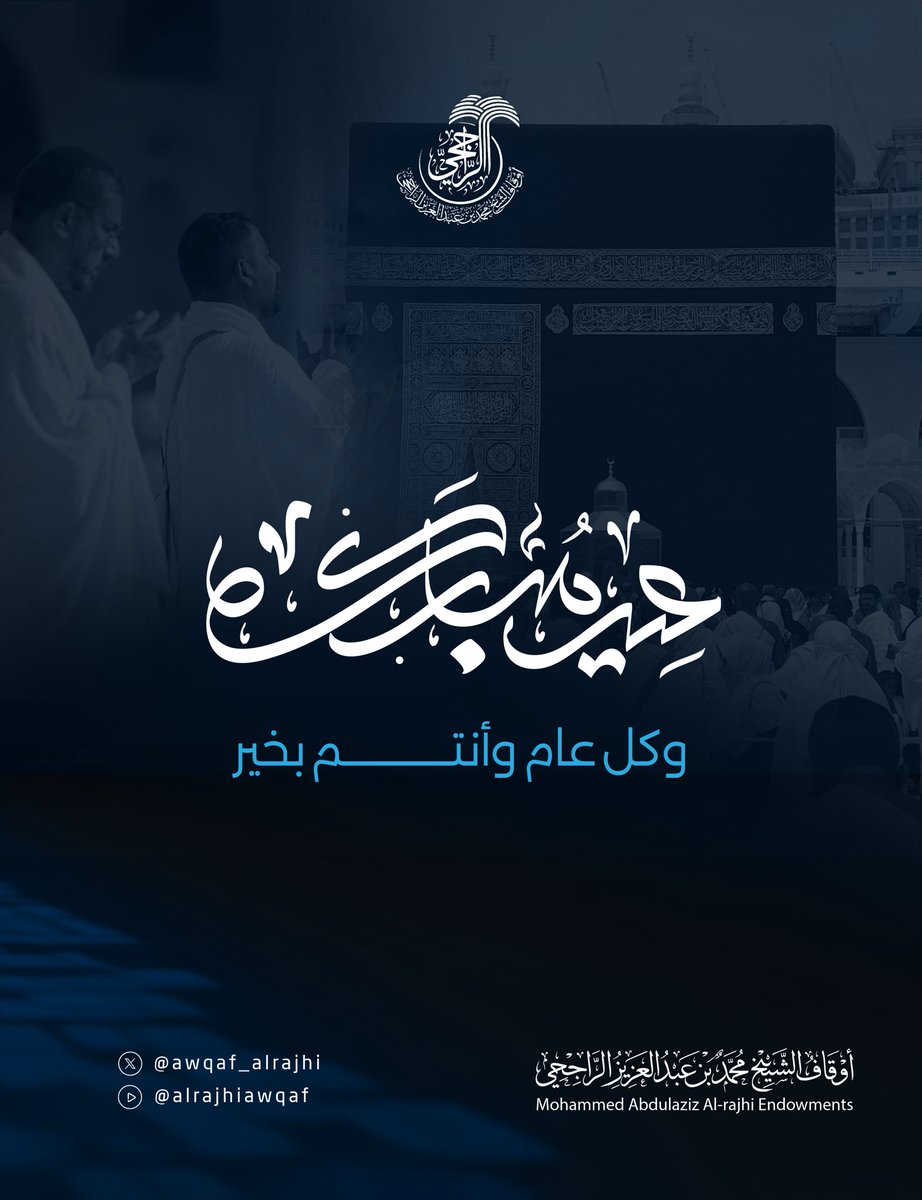 awqaf_alrajhi's tweet photo. #عيد_الأضحى https://t.co/ZVf2s9ZqU5