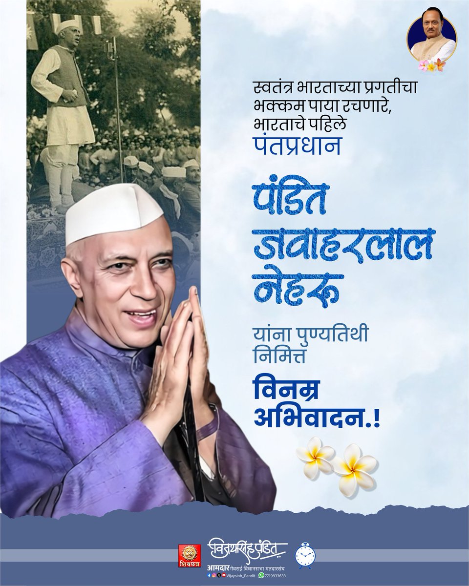 Vijaysinh Pandit tweet media