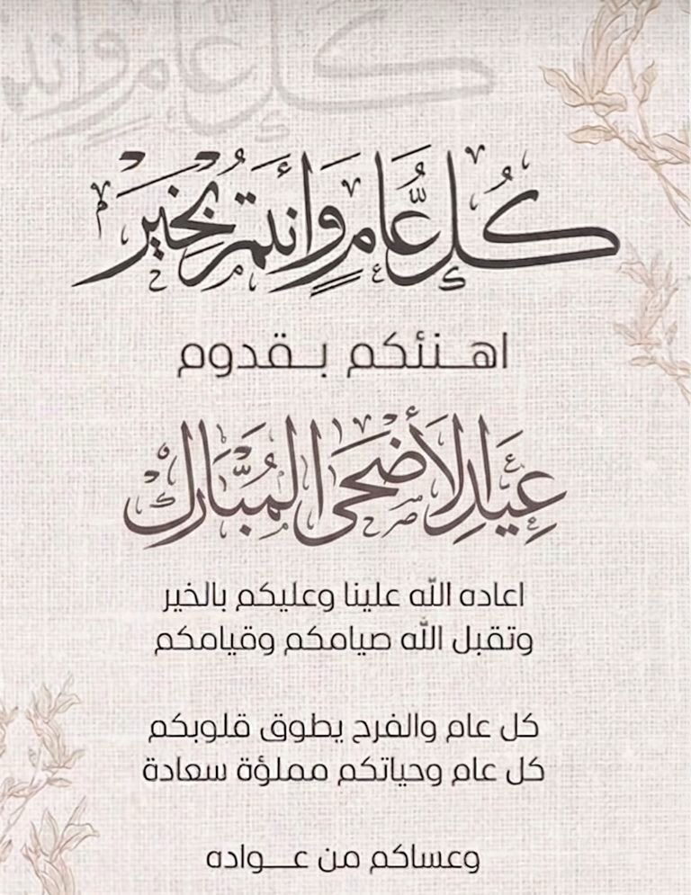 nova2424's tweet photo. تقبل الله منا ومنكم صالح الأعمال والاقوال وجعلنا وإياكم من عتقائه من النار وكل عام وانتم ومن تحبون  في حفظ الله ورعايته https://t.co/pThvKUPjm1
