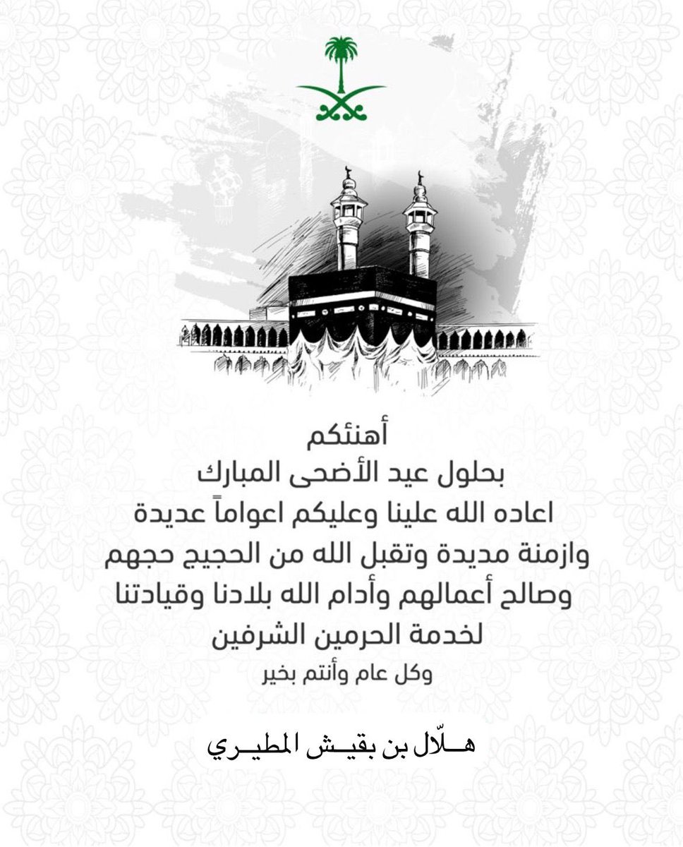 Hallal016's tweet photo. #كل_عام_وانتم_بخير https://t.co/fPxOG8kTRA