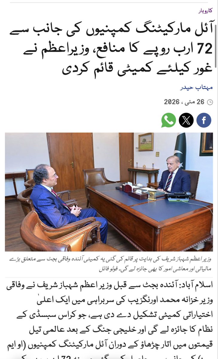 RShahzaddk's tweet photo. پہلے عوام پر ڈاکہ مارتے ہیں یہ 72 ارب ناجائز طور پر عوام کی جیب سے گئے ہیں اب شہباز شریف صاحب کے ڈرامے شروع ہو گئے کمیٹی بنا ڈالی ہے انکوائری ہو گئ 
اور اس سے پہلے جو شہباز صاحب نے ایک کروڑ کمیٹیاں بنائی ان کی ��رح یہ ٹائیں ٹائیں فش ہو جائے گا https://t.co/wUIwJ3WrOd