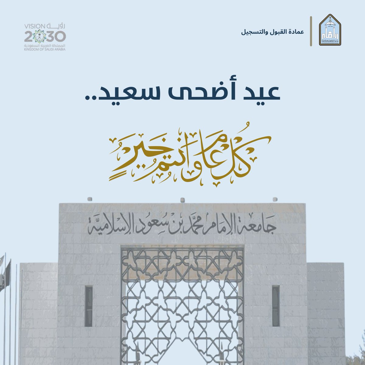 عمادة القبول والتسجيل tweet media