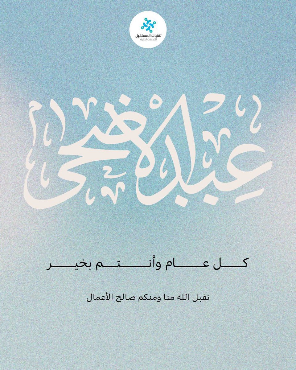 Ftmssa's tweet photo. العيد للفرحة واللمة، مو للقلق على صحتك
خدماتنا الطبية متاحة طوال أيام عيد الأضحى المبارك، وكل عام وأنتم بخير 🌹 https://t.co/FURhX4Owmf