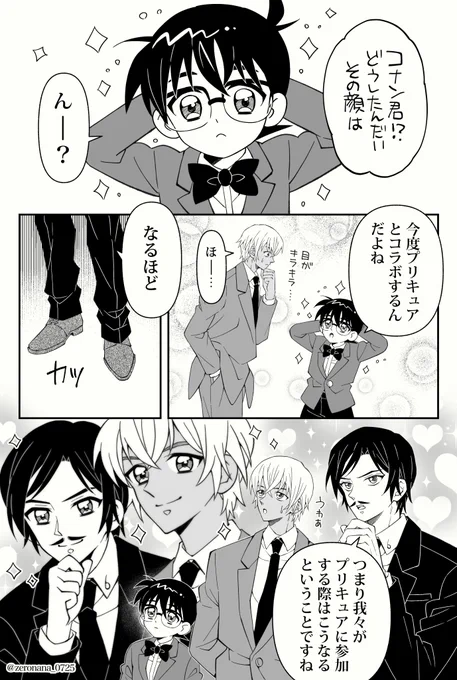 名探偵コラボ 
