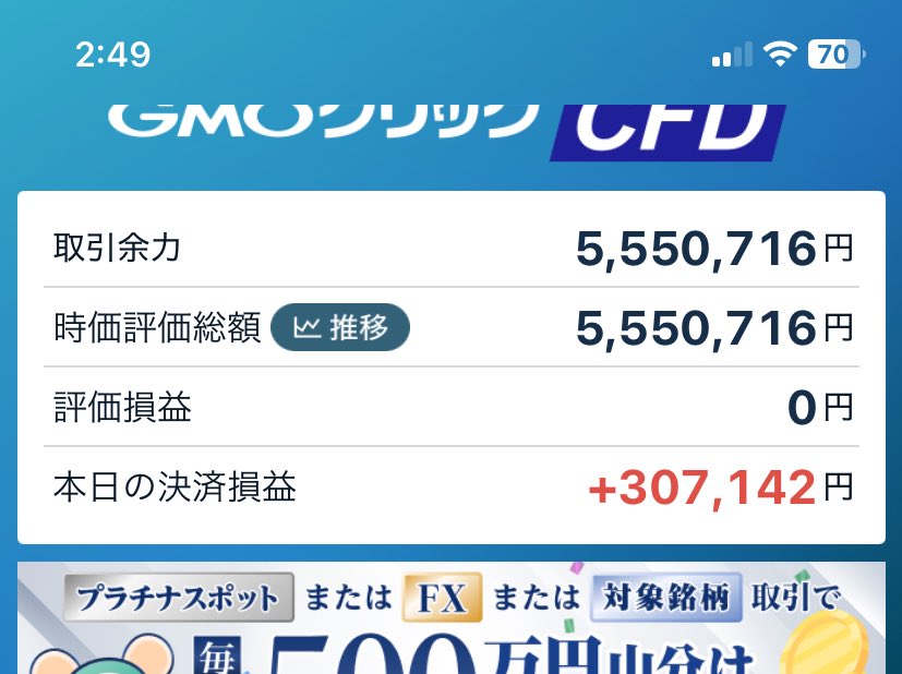 fx_MISHIMA's tweet photo. 【+307,142】

秋村たかのり氏を見て奮い立たされ
120万じゃなんも出来んと思い
自分も最後の現金全入金して
本日から最後の勝負

#ドル円 #FX #為替 #CFD #ゴールド 
#日経先物 #原油 https://t.co/EAxrjmbxoS