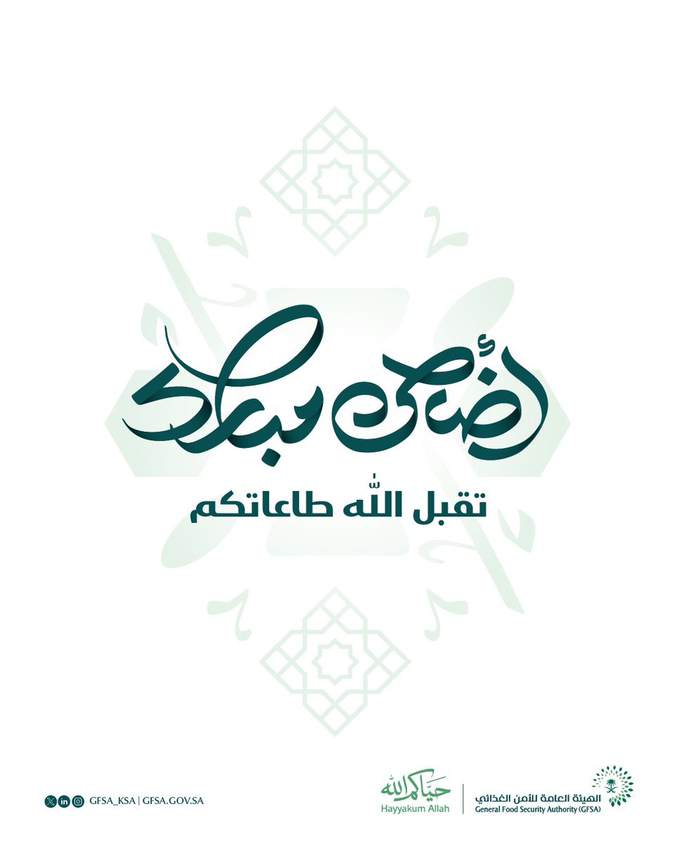 الهيئة العامة للأمن الغذائي tweet media