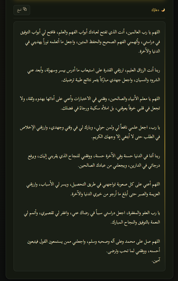 Sayrawan2's tweet photo. في هذه الأيام المباركة تكثر الادعية، لكن أحيانًا ما تعرف كيف تصيغ الدعاء.

لذلك سويت موقع نجوى | Najwaa🤲🏼
اكتب حاجتك بكلمات بسيطة، والموقع يكتب لك دعاء كامل يتضمن الثناء على الله والتضرع وطلب الخير في الدنيا والآخرة.

أتمنى تجربونه وتعطوني ملاحظاتكم 🤍

https://t.co/SOm0StPjNO https://t.co/KWEHS5JUcu