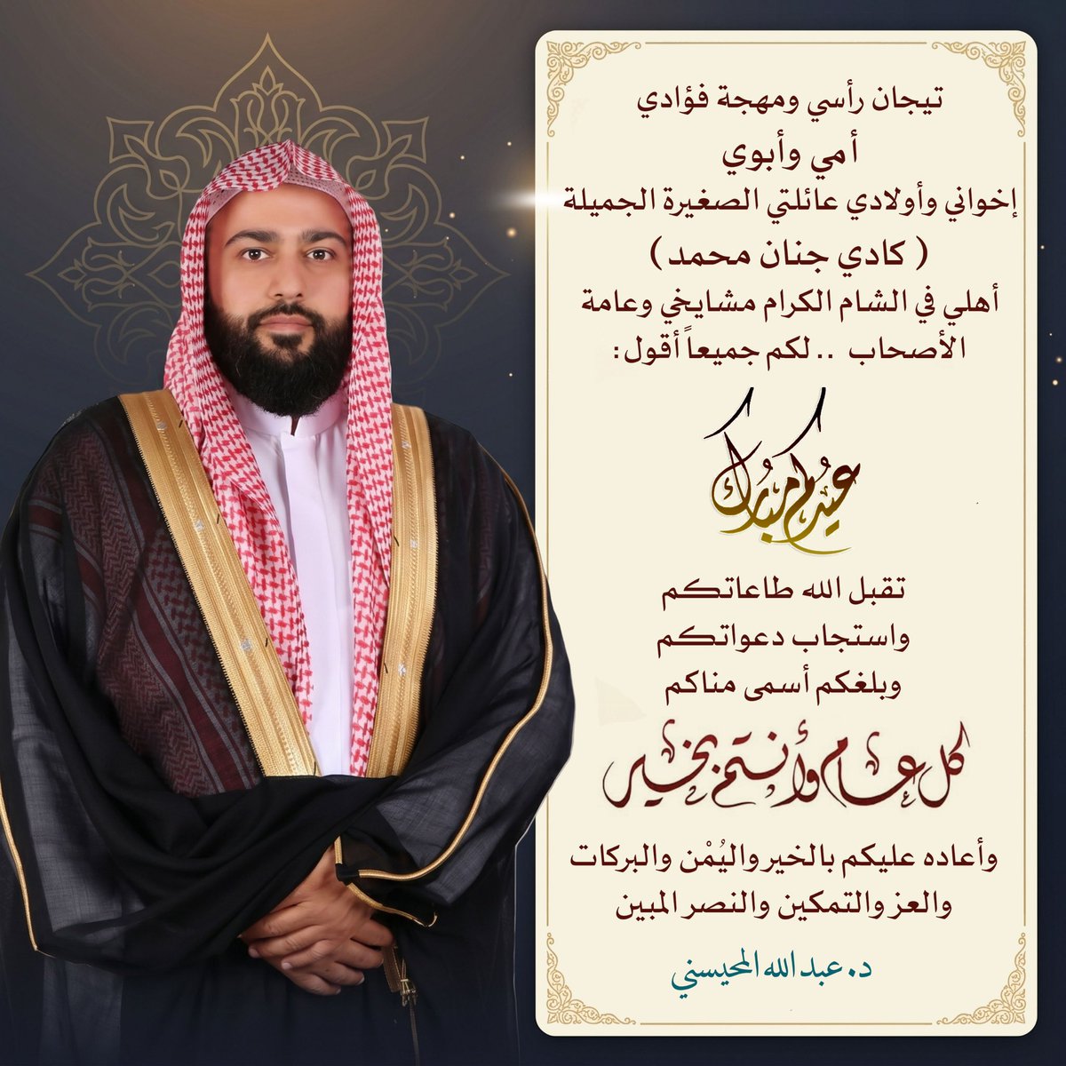 د. المحيسني الصفحة الرسمية tweet media