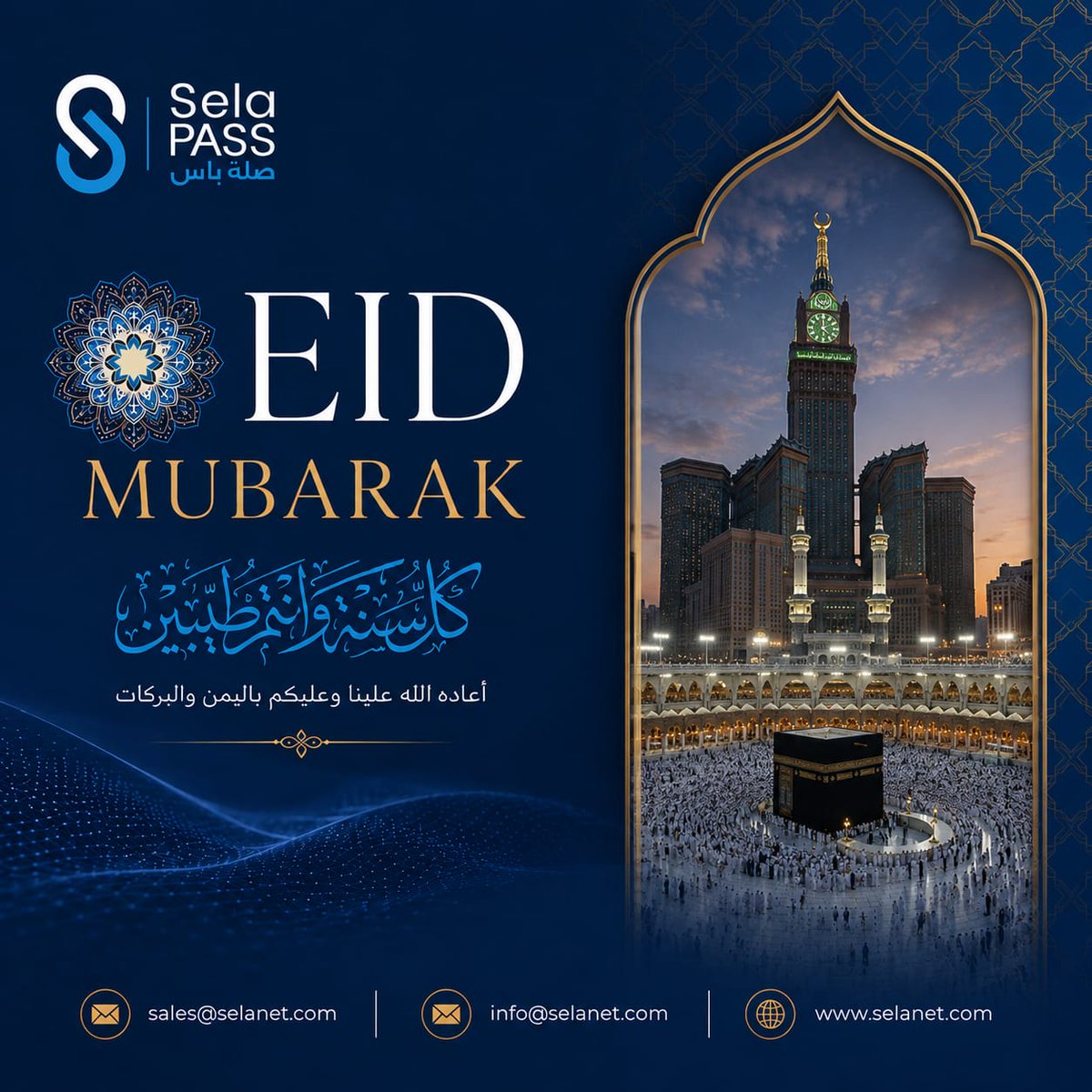 SelaPASS's tweet photo. 🌙 Eid Mubarak from Sela PASS 🌙
On the blessed occasion of Eid Al-Adha, we extend our warmest wishes to our valued clients, partners, and colleagues.
May this Eid bring peace, prosperity, and success to you and your families.
Thank you for your continued trust and partnership. https://t.co/nqgZwtc09i