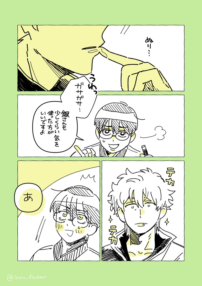 kon_fkdmr's tweet photo. ベタベタテカテカ（銀新らくがきまんが） https://t.co/WWpW9wd4Bc