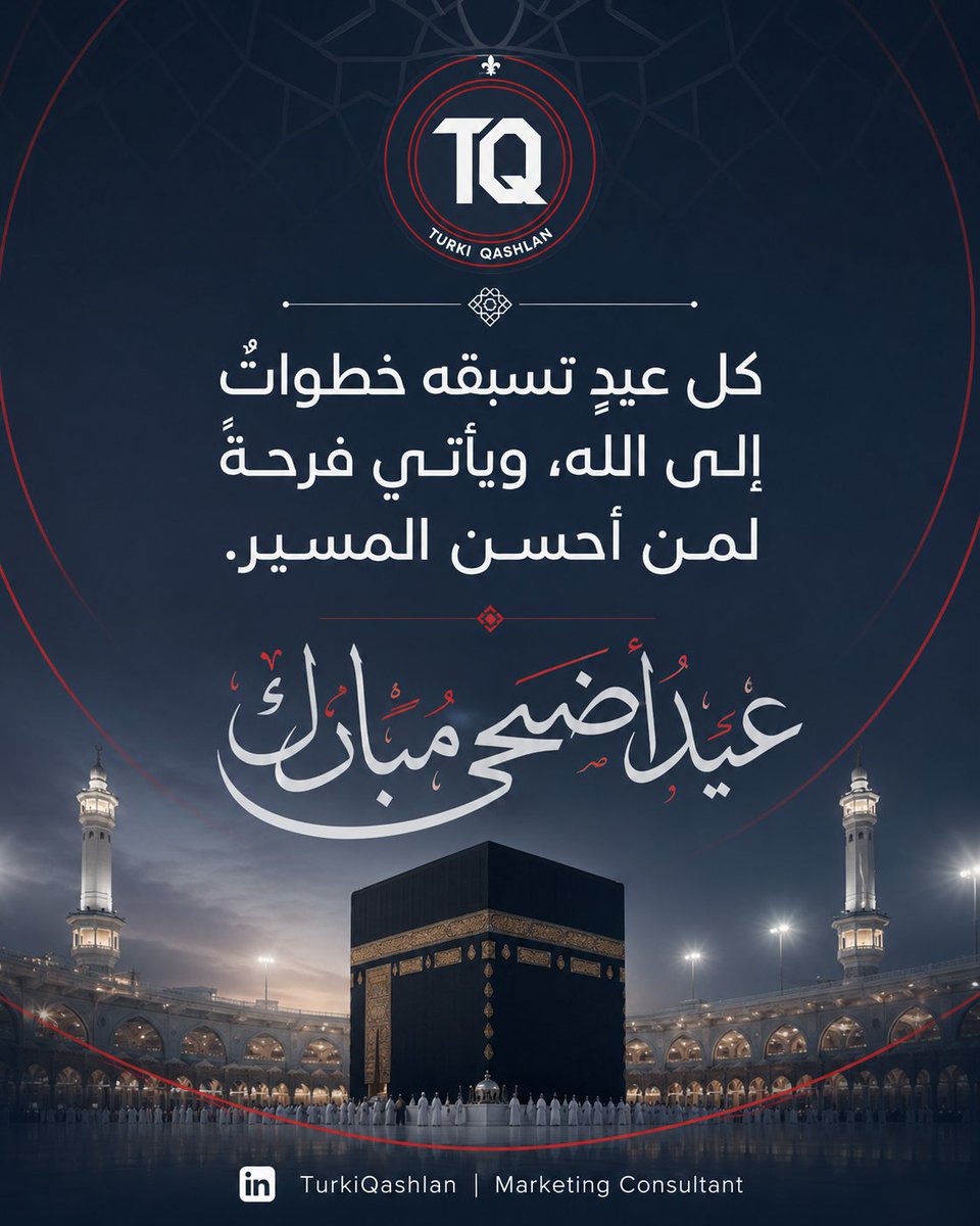 TurkiQashlan's tweet photo. كل عيدٍ تسبقه خطواتٌ إلى الله،ويأتي فرحةً لمن أحسن المسير.

عيد سعيد بمناسبة #عيد_الأضحى
تقبل الله منا ومنكم صالح الأعمال
كل عام وأنتم بخير https://t.co/4sHUnCHGZF