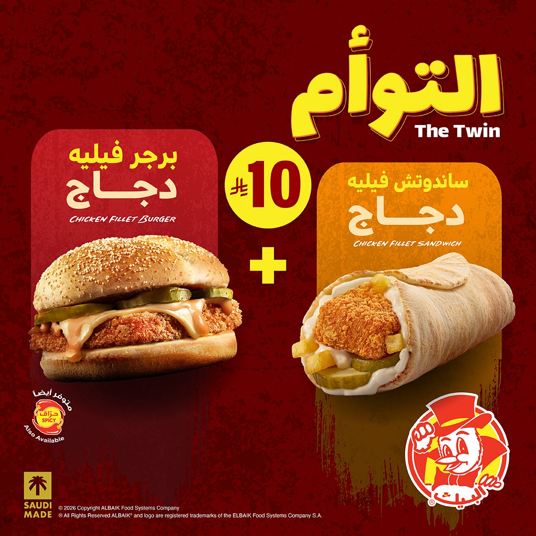 albaik's tweet photo. جديد التوأم ساندوتش وبرجر فيليه 
توأم لذيذ وعلى جوووك😋
اطلبه الآن!  العرض لفترة محدودة فقط.