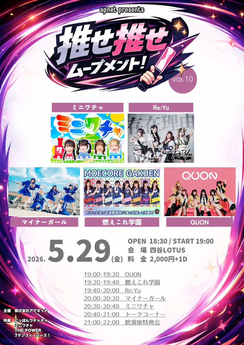🐻くまのらいぶ🐻 5月29日(金) 『推せ推せムーブメント！vol.10』 会場