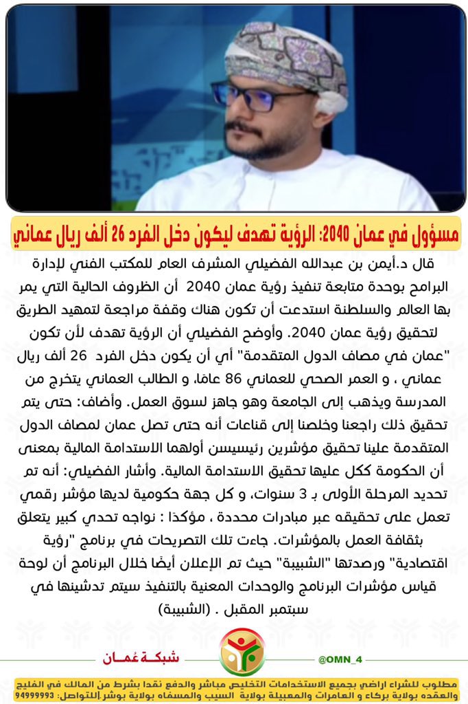 باحث عن عمل 🇴🇲 tweet media