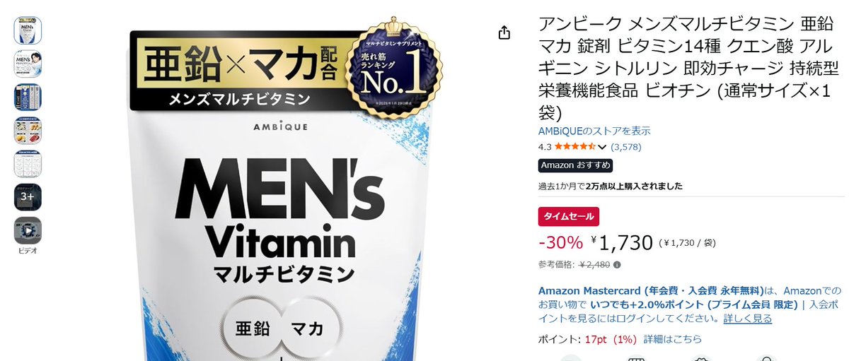 tokiwa_mitono's tweet photo. 🔥30%OFF・750円引き！今なら￥1,730！
抗酸化パワーで即効チャージ、ビタミン14種＋亜鉛＆マカの総合ケア！
口コミで「調子が上がった」「疲れにくい」と評判の栄養機能食品💬⭐
タイムセール中、急げ！

【PR】 #アンビーク #メンズビタミン https://t.co/f6zzXSeW7O https://t.co/ZSa2fy2Gdz