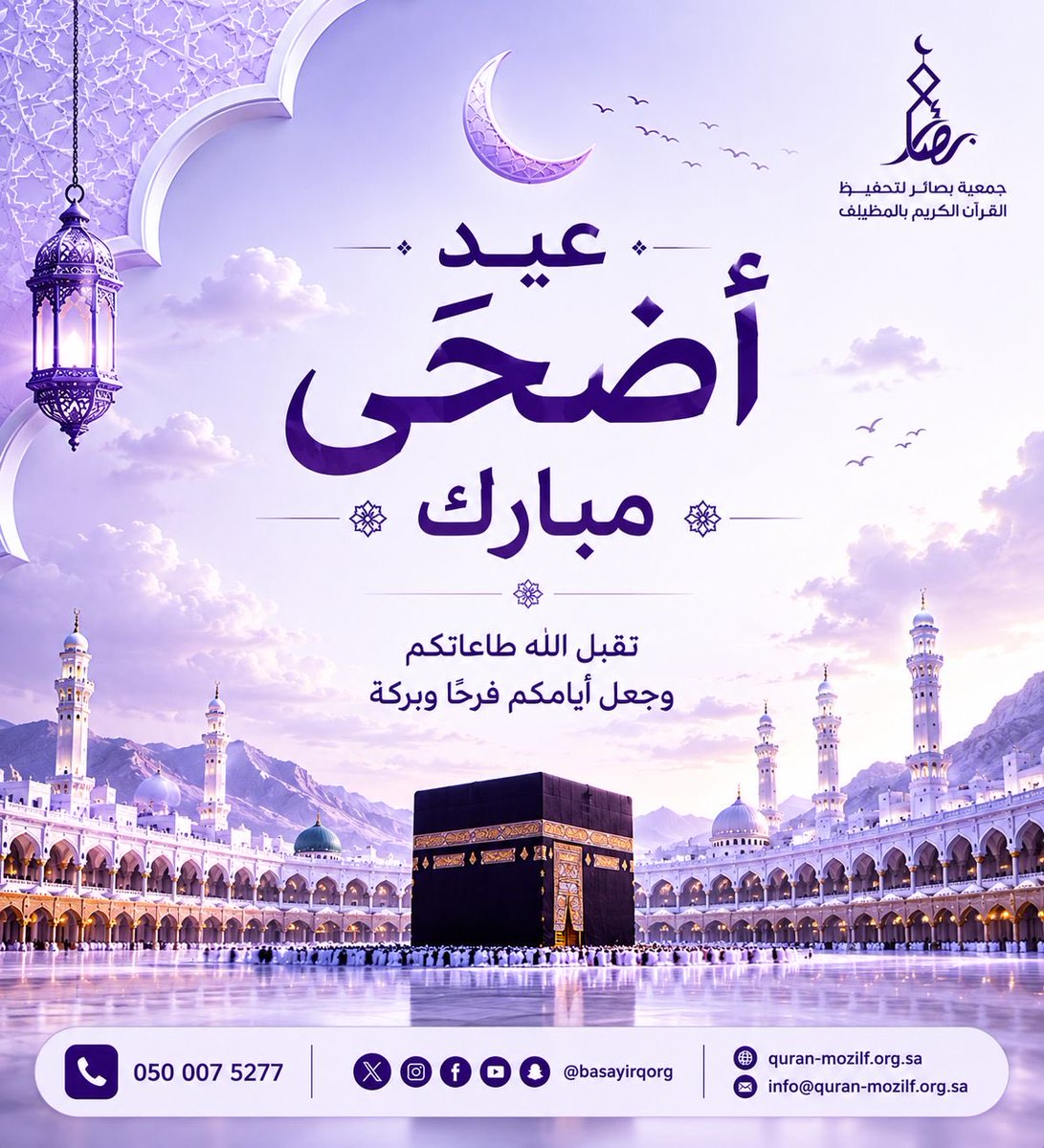 BasayirQOrg's tweet photo. عيد أضحى مبارك ✨

نسأل الله أن يتقبّل منكم الطاعات، ويملأ أيامكم فرحًا وبركةً وسكينة 🤍

كل عام وأنتم بخير 🌿

#عيد_الأضحى #بصائر https://t.co/ISTxSJZNMK