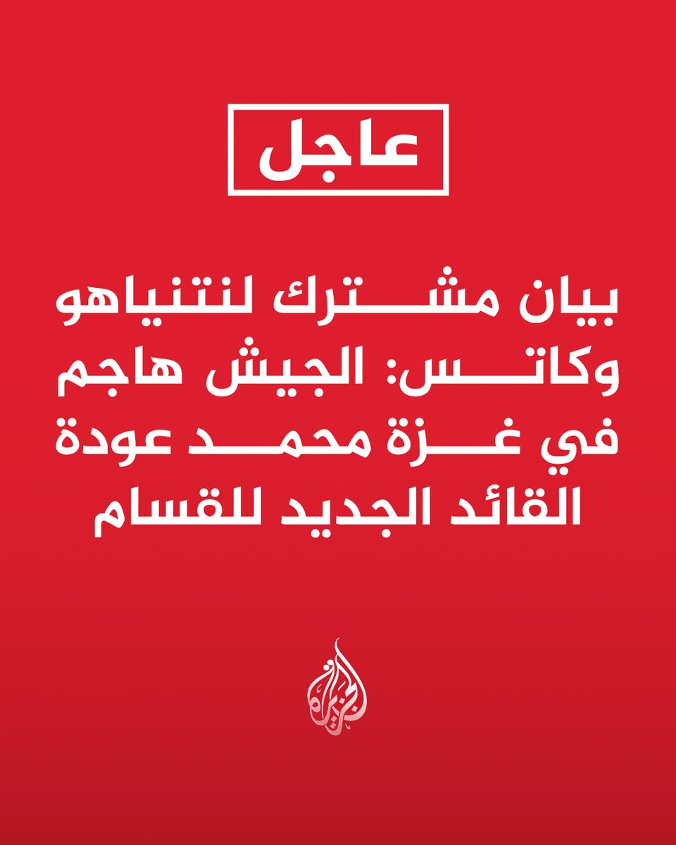 قناة الجزيرة tweet media