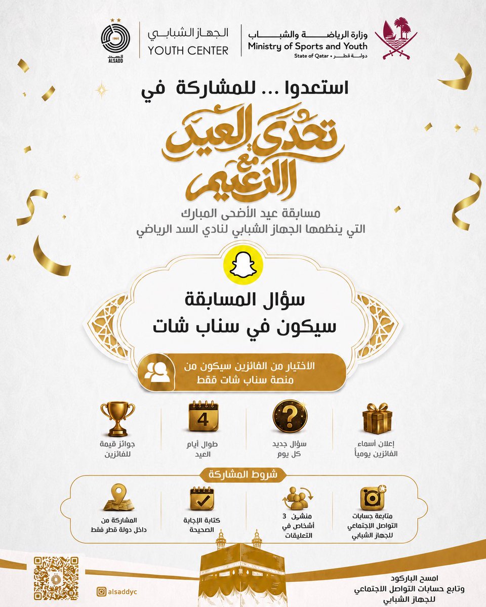 الجهاز الشبابي لنادي السد tweet media