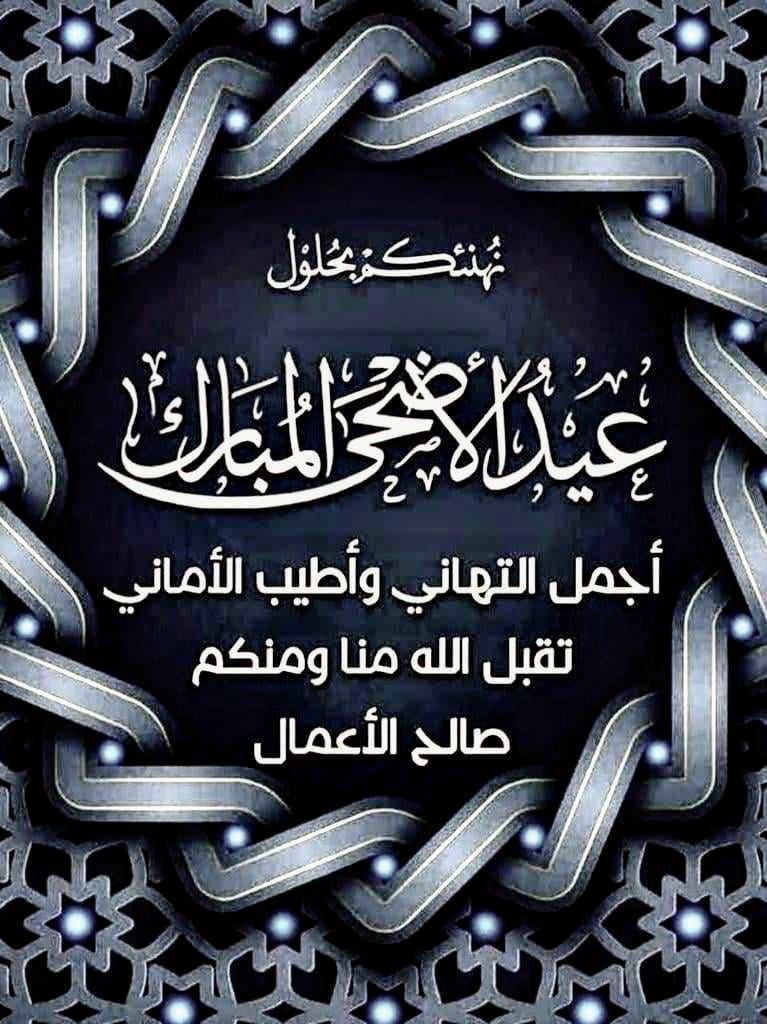 horeeg1's tweet photo. #كل_عام_وانتم_بخير https://t.co/WusFA9PPtS