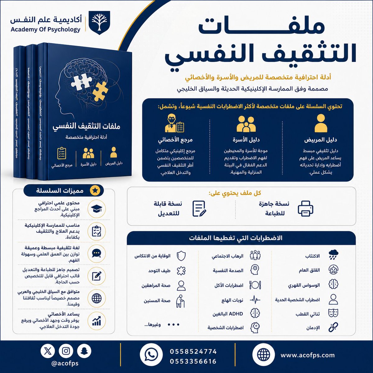 أكاديمية علم النفس tweet media