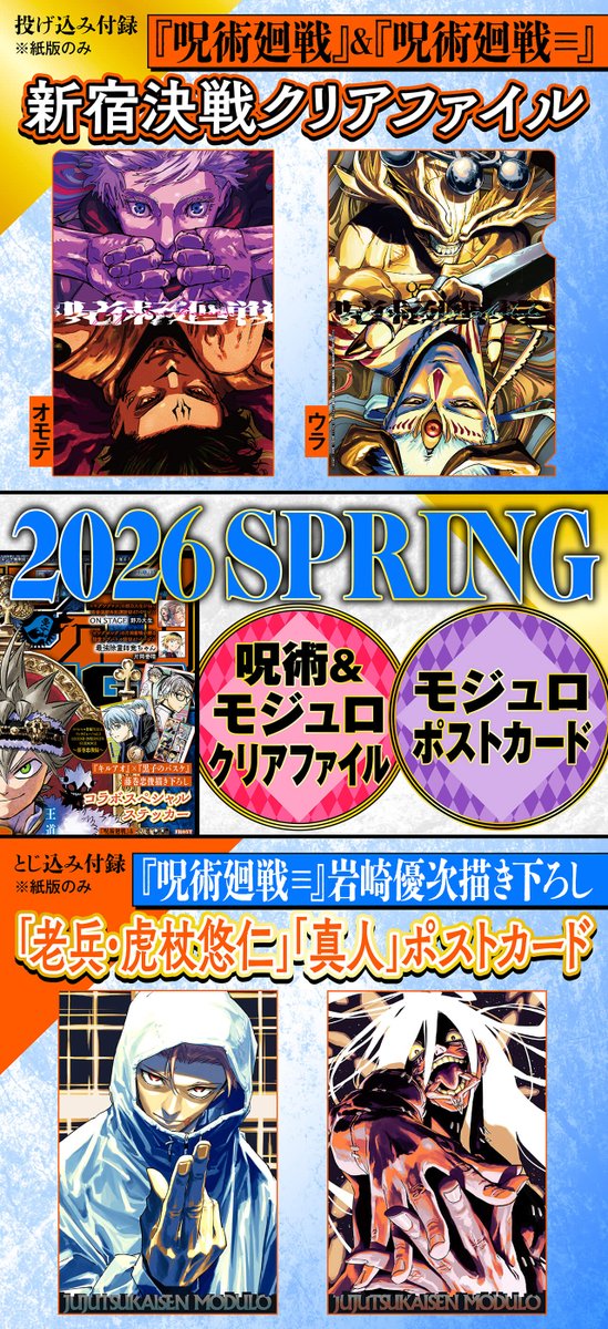 少年ジャンプ編集部 (@jump_henshubu) / Posts / X