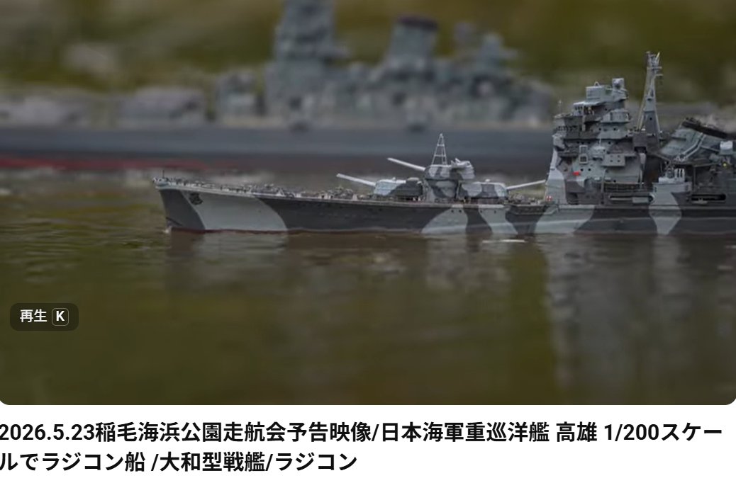 azuken＠1/200自作艦船模型 (@azuken01) / Posts / X