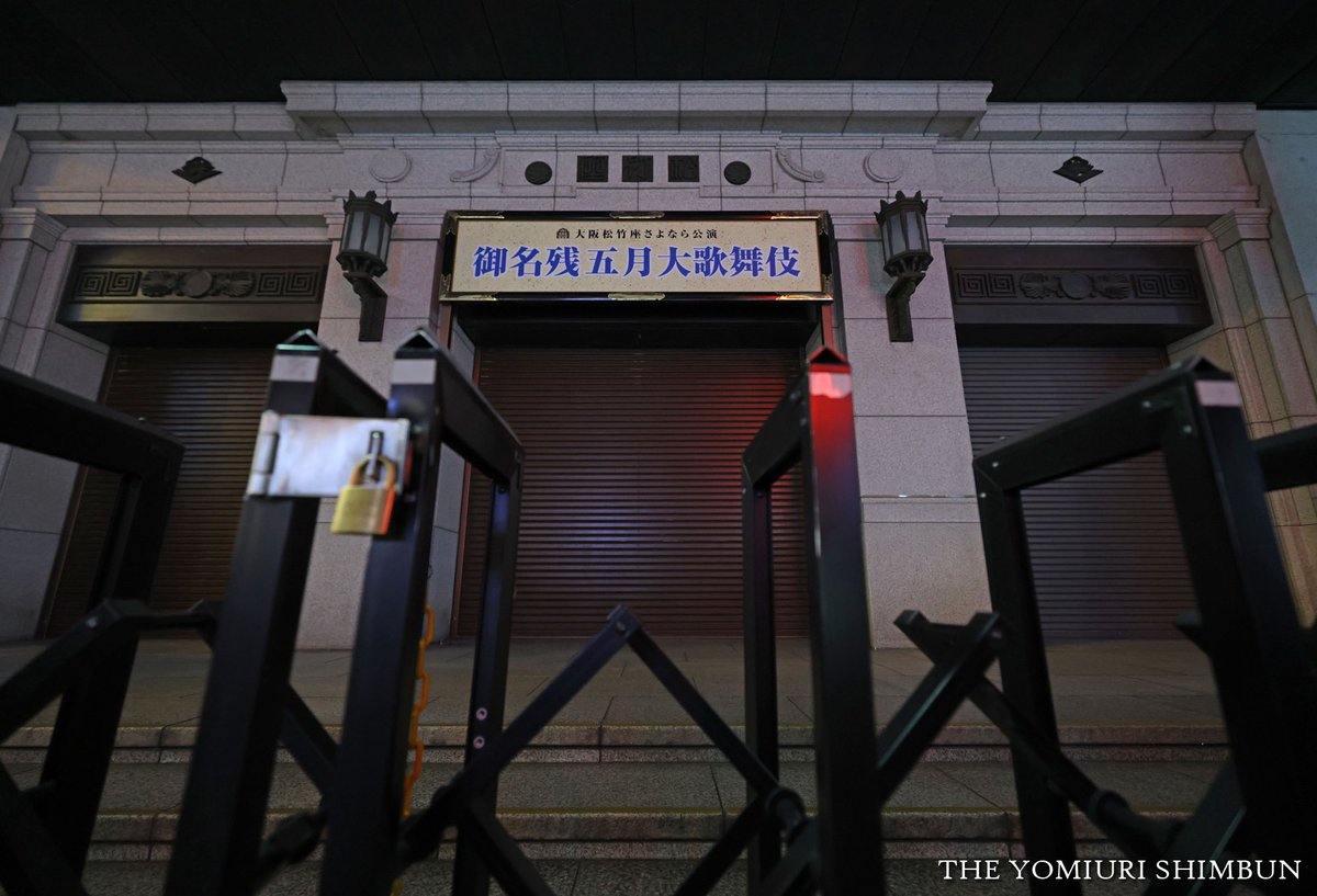 tshashin's tweet photo. 設備の老朽化などを理由に、大阪・道頓堀の #大阪松竹座 が26日、閉館しました。開館から100年あまり、芝居文化を支えてきた劇場を沢山の人たちが閉館の様子を見守りました。千秋楽を迎えた公演では、#片岡仁左衛門 さんら歌舞伎役者たちに、客席から大きな拍手が送られました。 https://t.co/Wz4KOt39sP