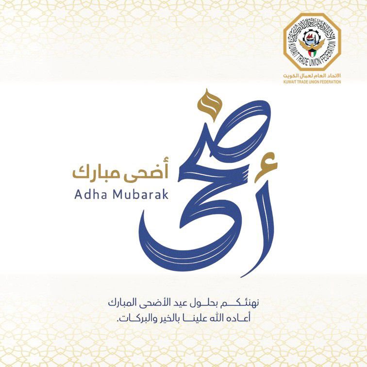 الإتحـاد العـام لعمـال الكـويت tweet media