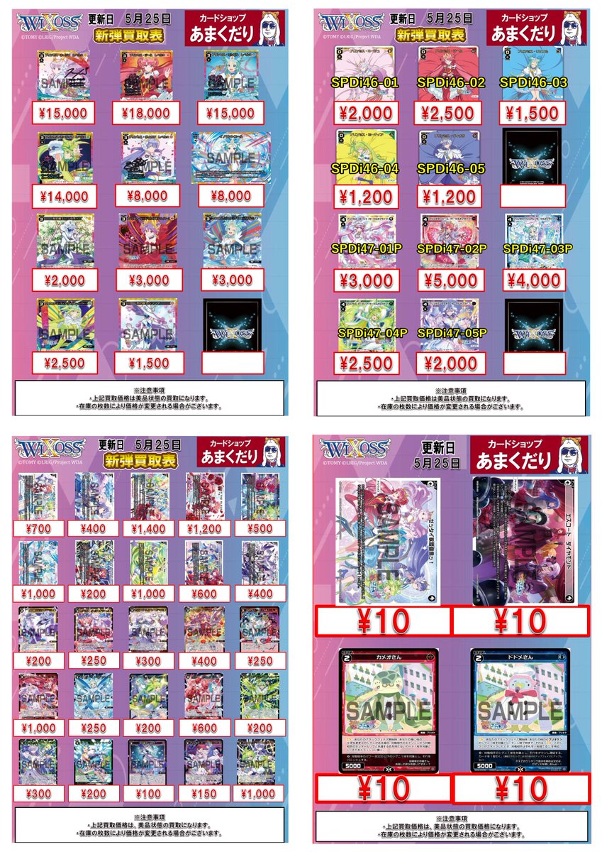 ♢ウィクロス 買取情報♢ ウィクロス買取表です！！ お持ち込みお待ち