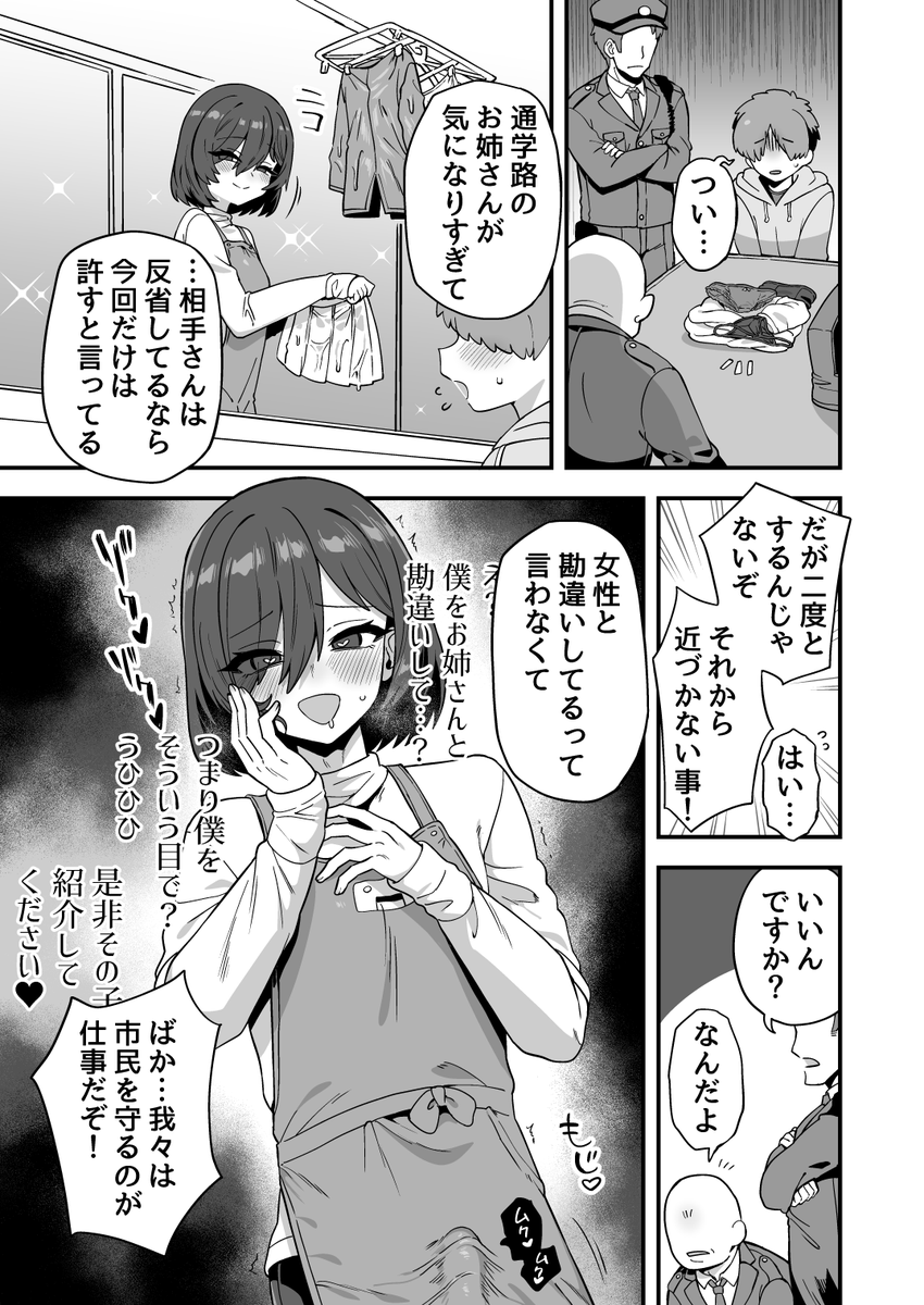 お巡りさんのお仕事 