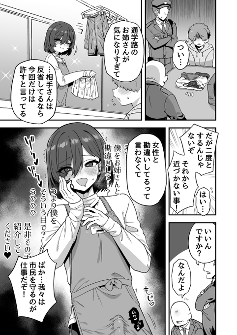 お巡りさんのお仕事 